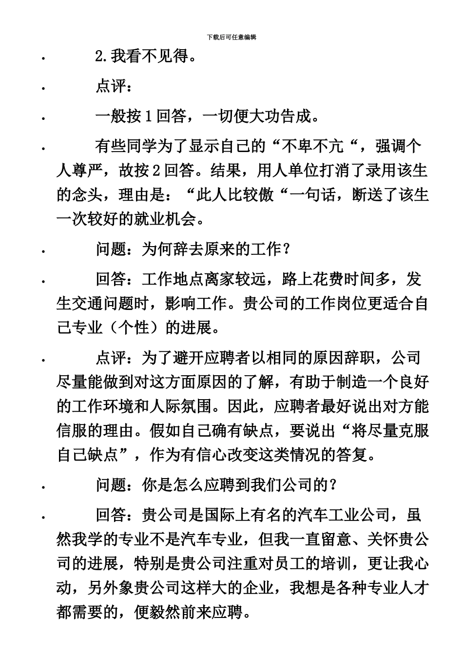 一百个面试常见问题经典面试题_第3页