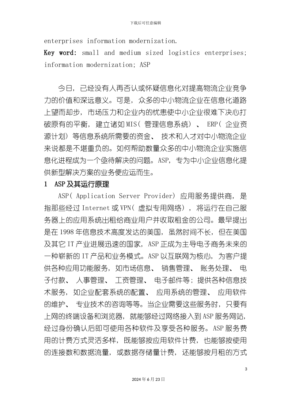 一种中小物流企业的信息化解决方案_第3页