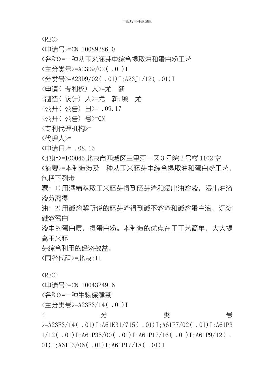 一种从玉米胚芽中综合提取油和蛋白粉工艺模板_第1页