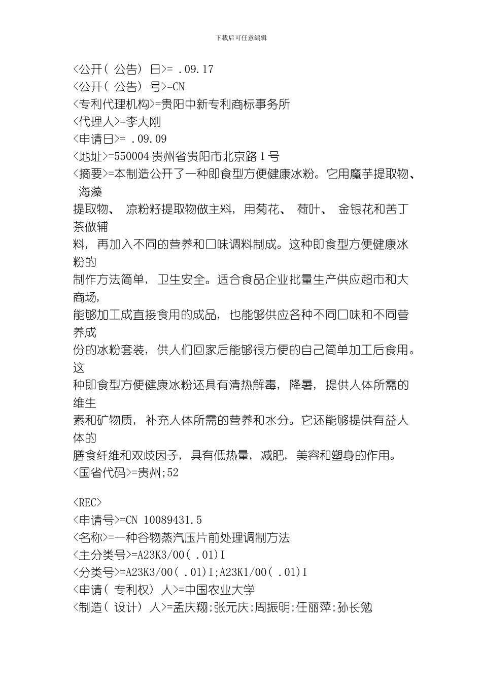 一种从玉米胚芽中综合提取油和蛋白粉工艺模板_第3页