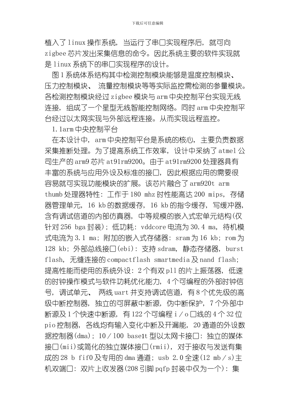 一种基于物联网的远程监控系统设计模板_第2页