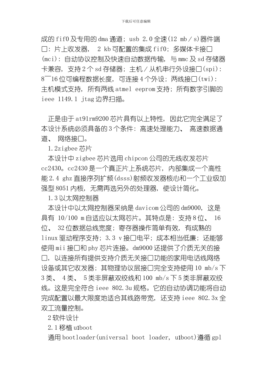 一种基于物联网的远程监控系统设计模板_第3页