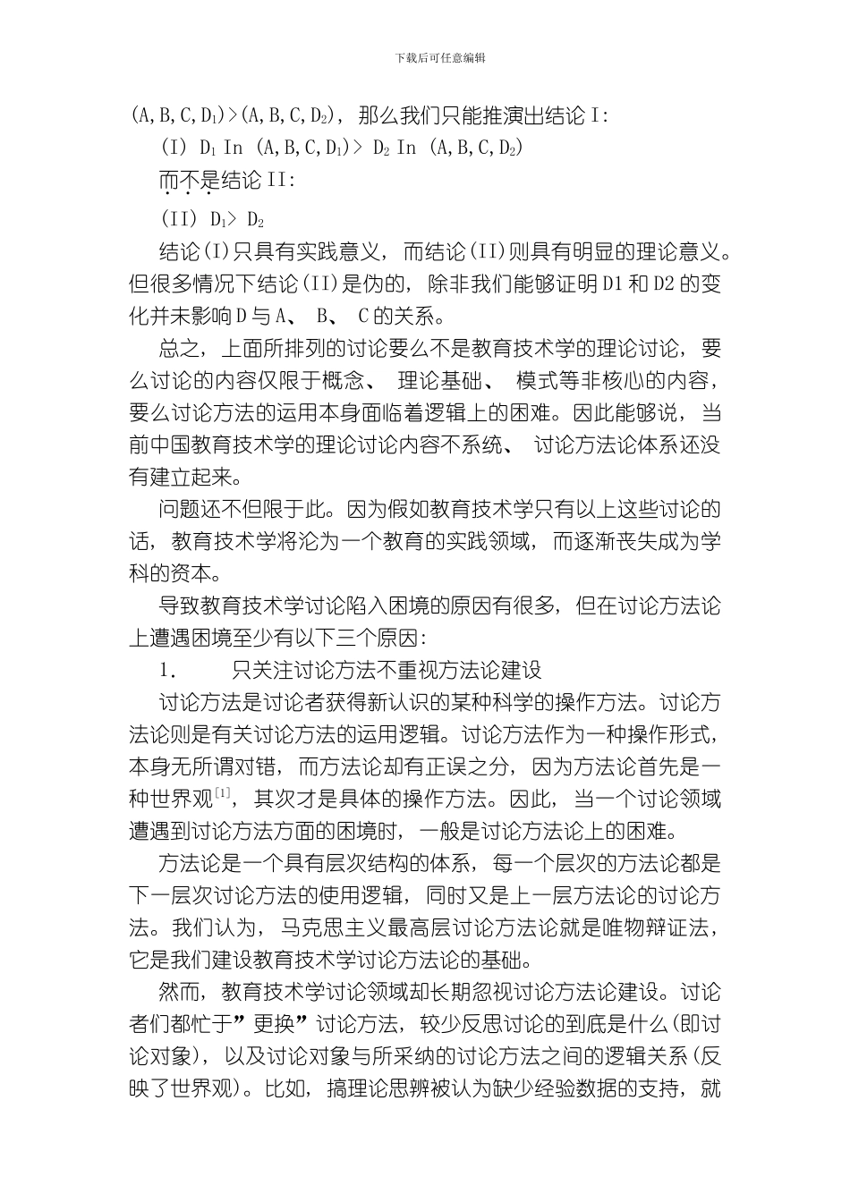 一种教育技术学的研究方法技术人造物缺陷分析法模板_第3页