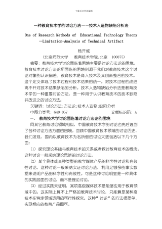 一种教育技术学的研究方法技术人造物缺陷分析法模板