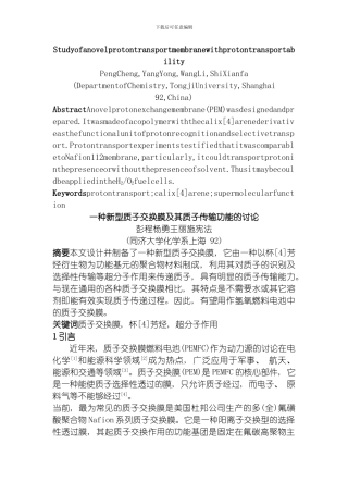 一种新型质子交换膜及其质子传输功能的研究模板