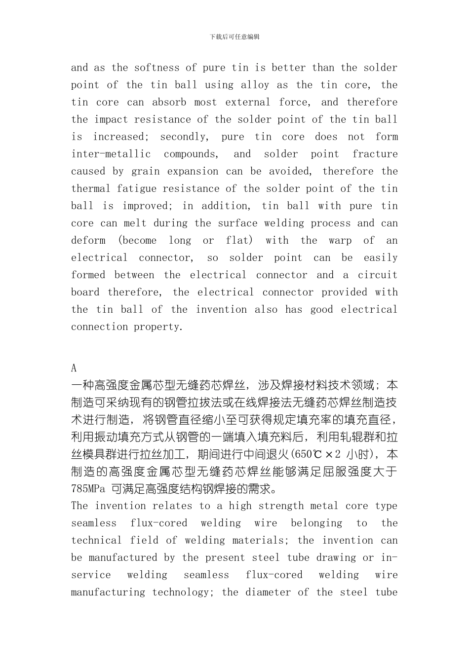 一种重燃喷嘴体焊接工艺模板_第2页