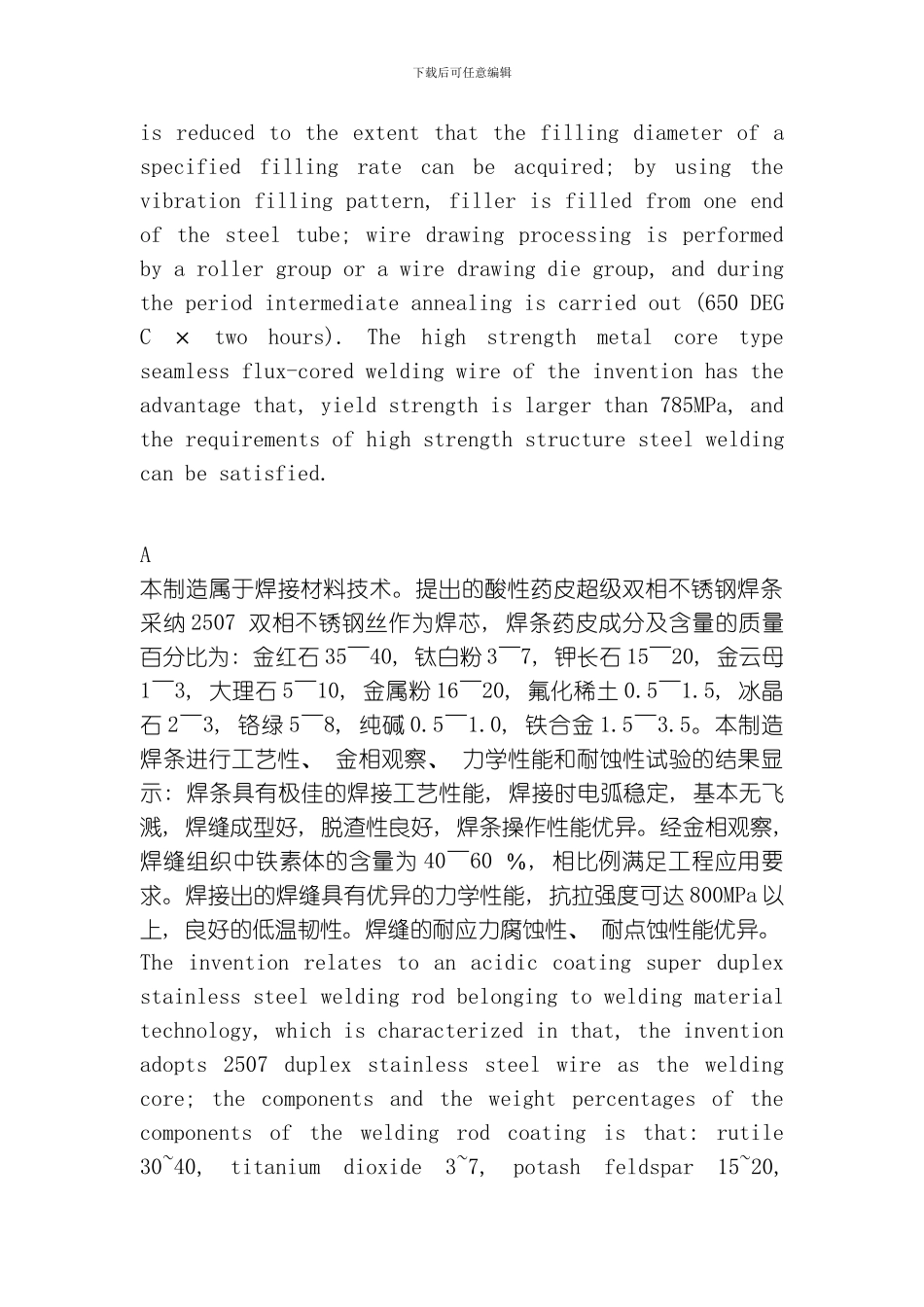 一种重燃喷嘴体焊接工艺模板_第3页