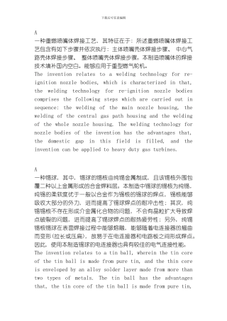 一种重燃喷嘴体焊接工艺模板