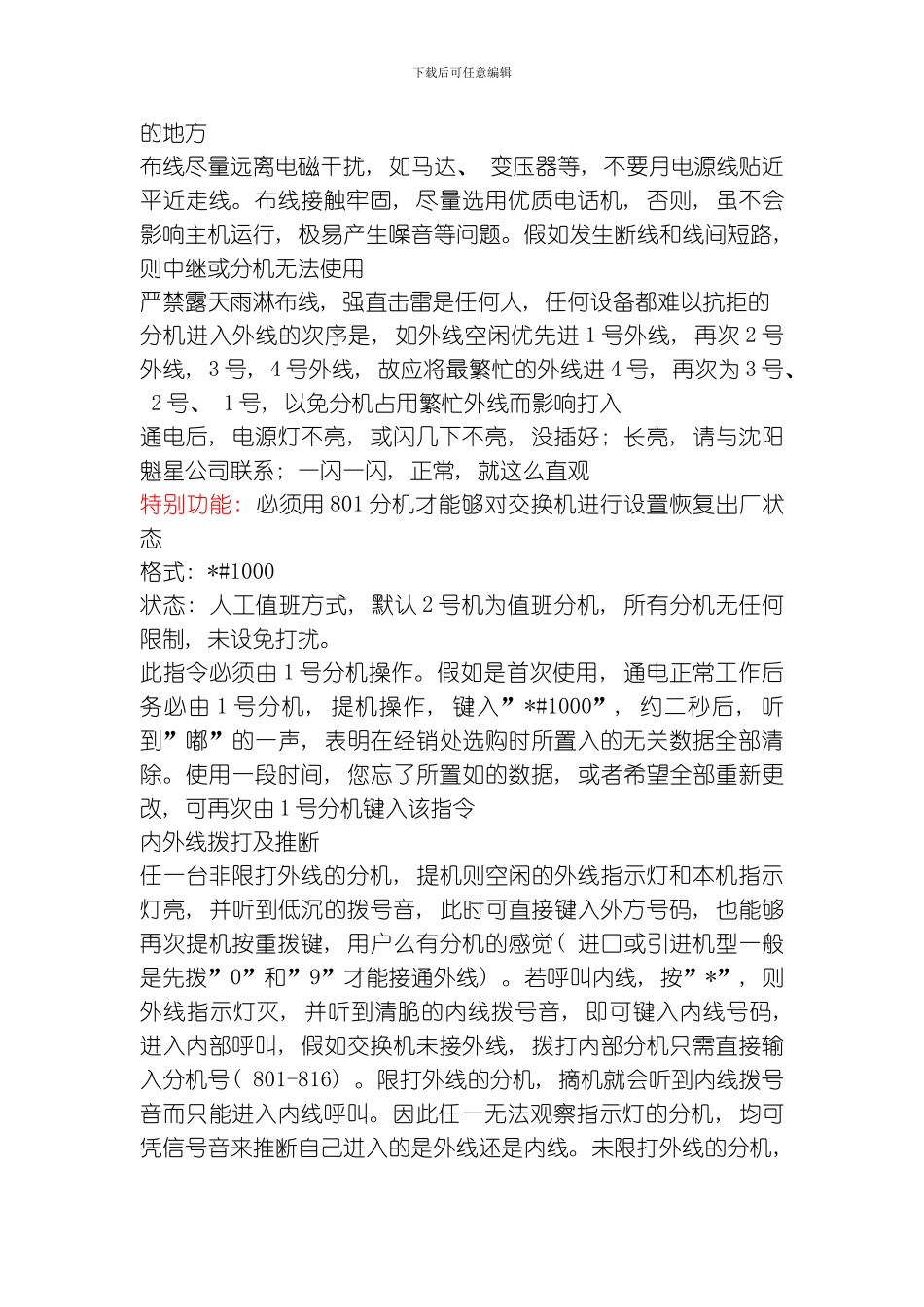 一科及多路通系列程控电话交换机说明书模板_第2页