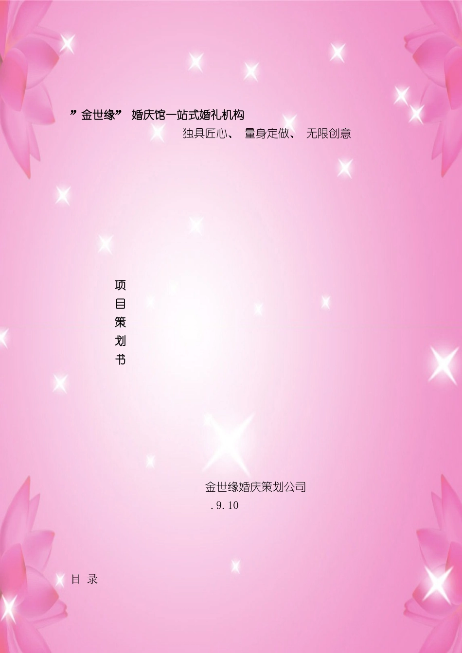 一站式婚礼机构商业书项目书_第2页