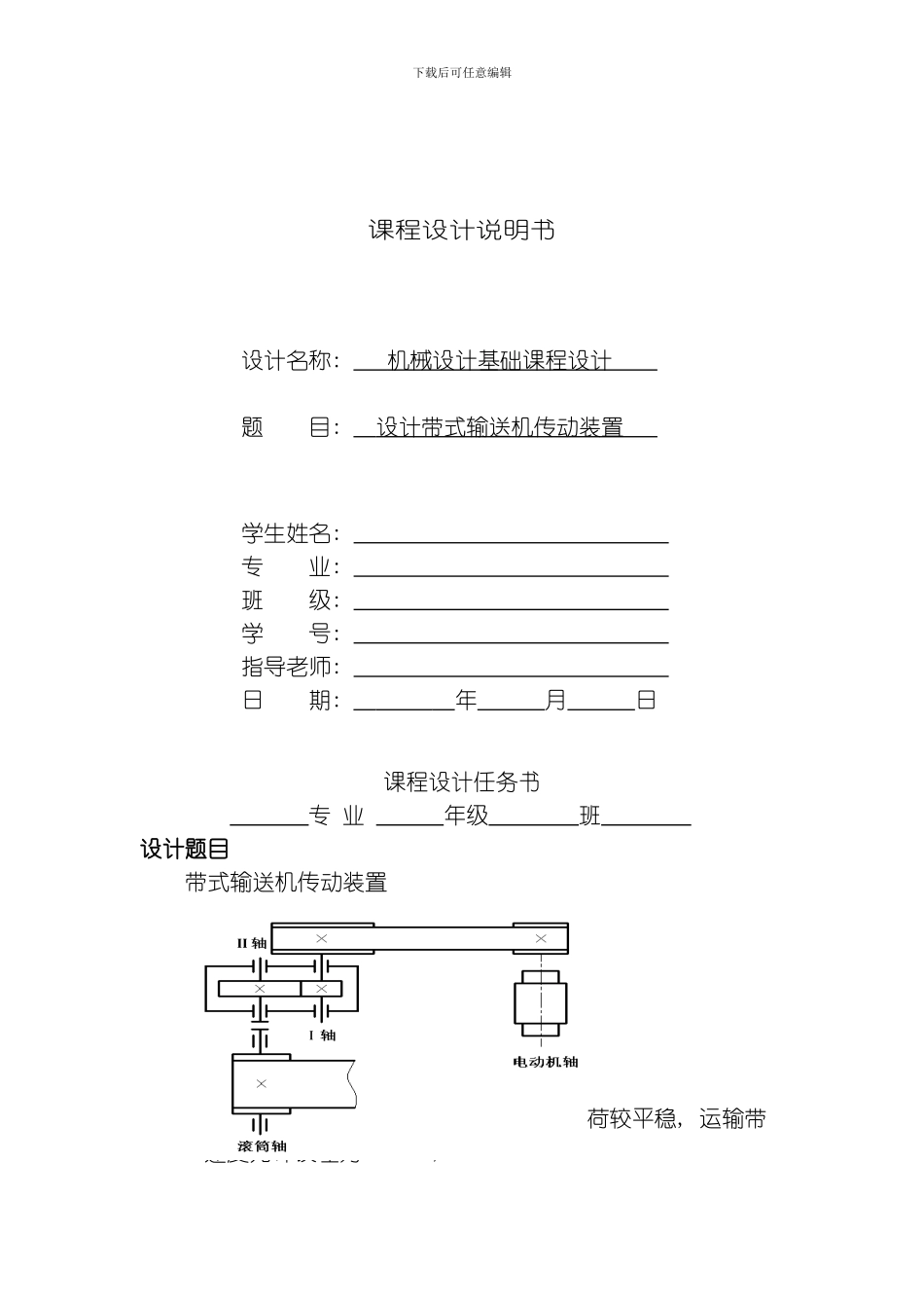 一级圆柱齿轮减速器课程设计任务书模板_第1页