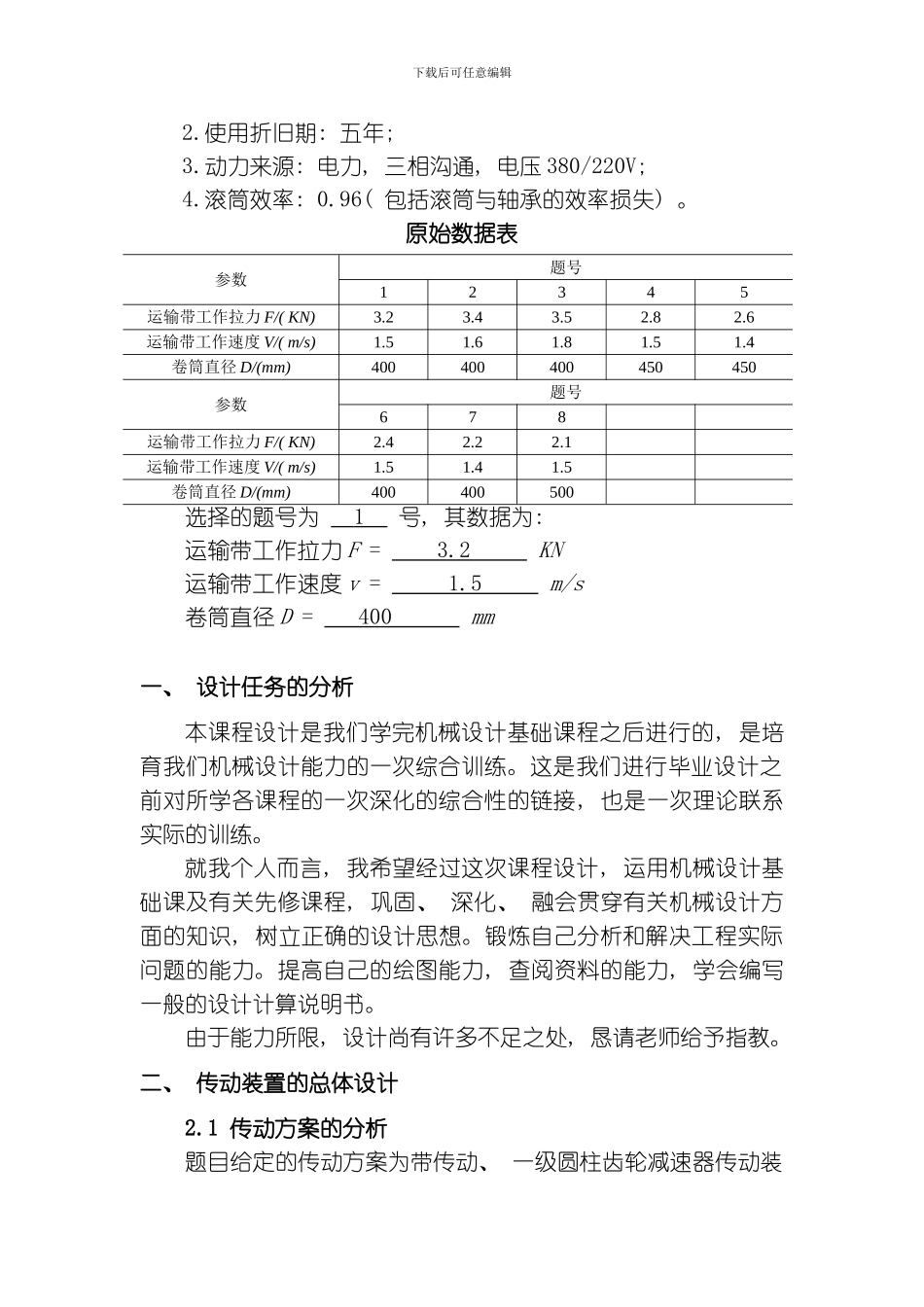 一级圆柱齿轮减速器课程设计任务书模板_第2页