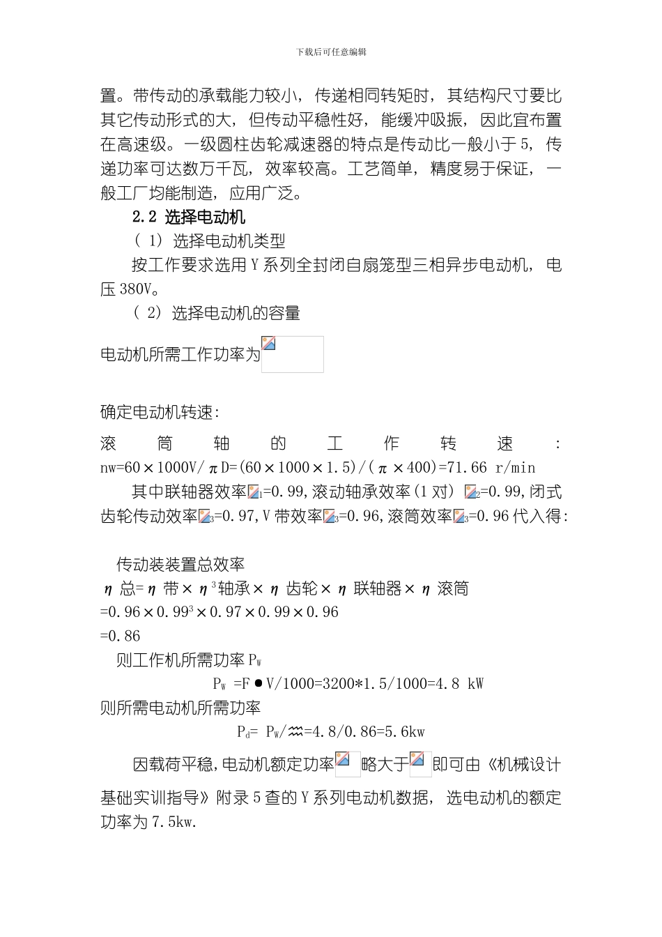 一级圆柱齿轮减速器课程设计任务书模板_第3页