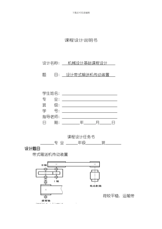 一级圆柱齿轮减速器课程设计任务书模板