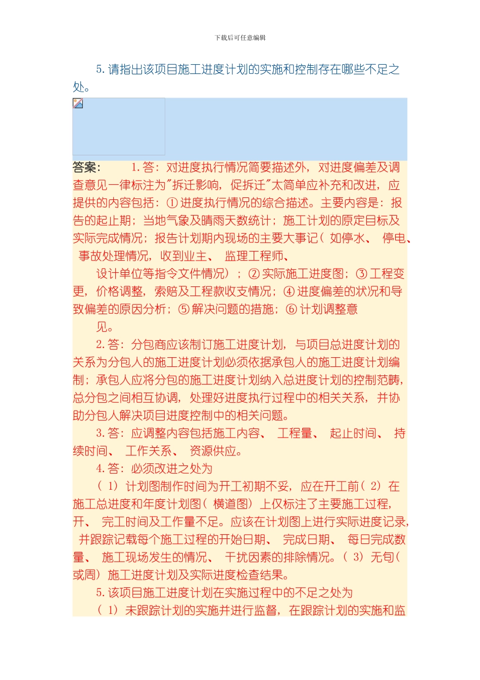 一级市政公用工程考试模拟试题模板_第2页