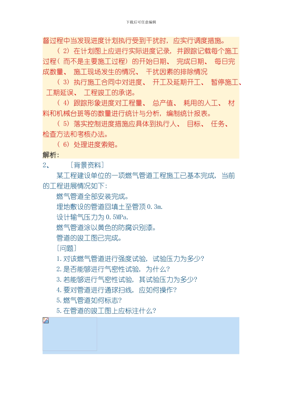 一级市政公用工程考试模拟试题模板_第3页