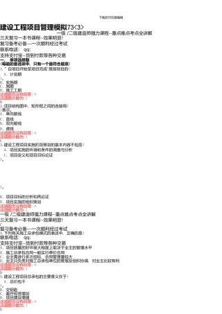 一级建造师6月题库解密试题-项目管理12