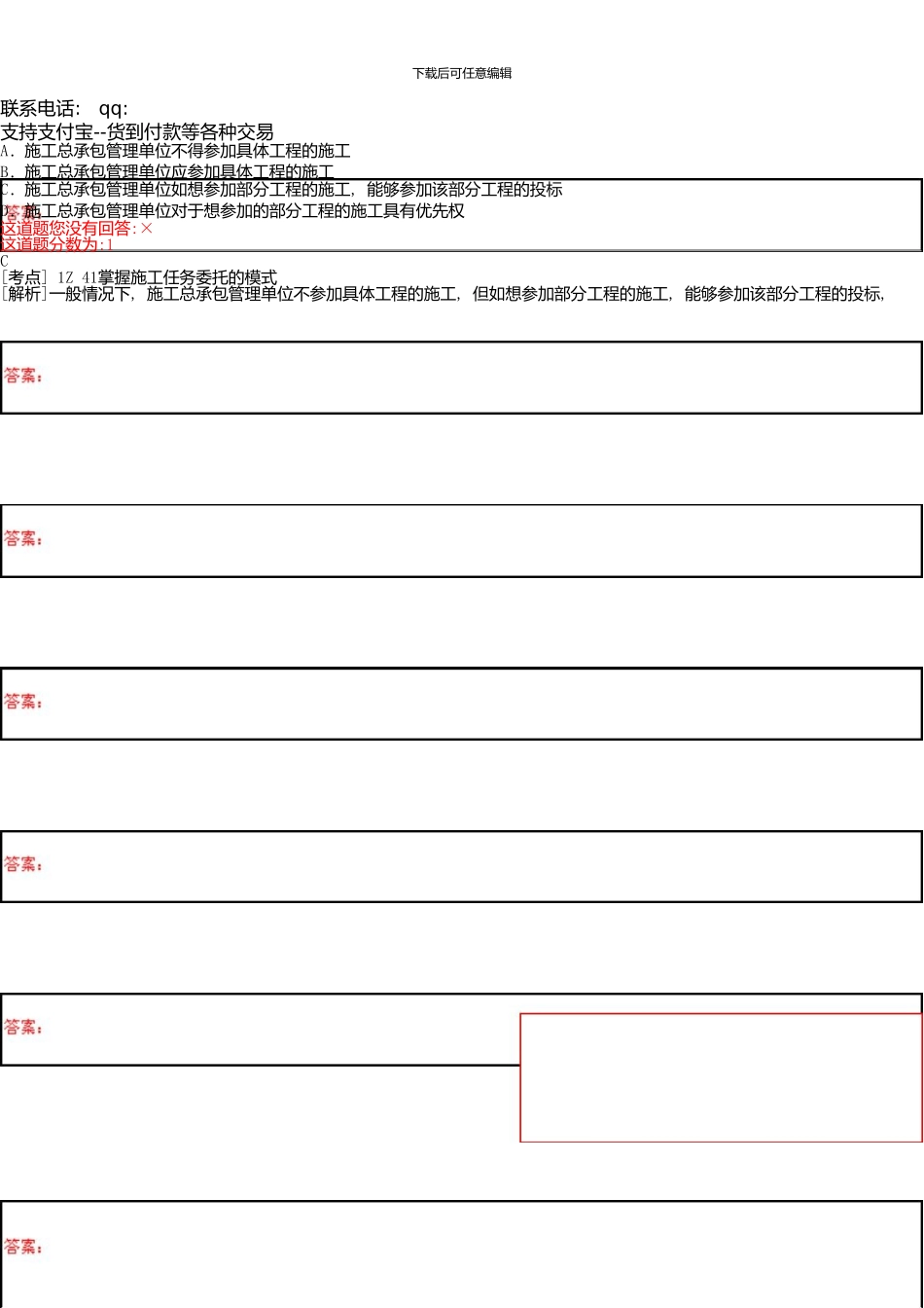 一级建造师6月题库解密试题-项目管理3_第2页