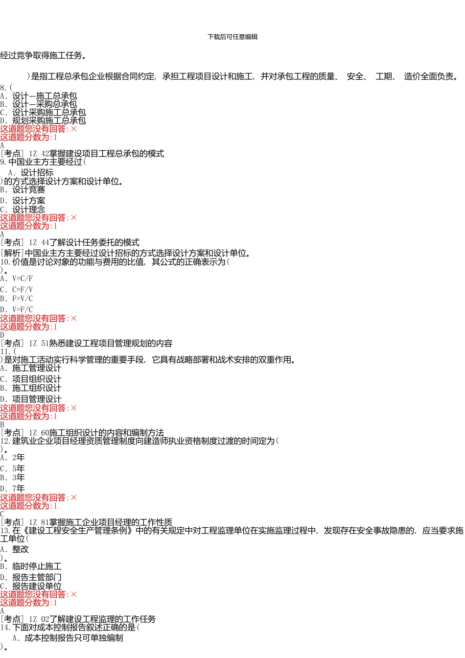 一级建造师6月题库解密试题-项目管理3_第3页