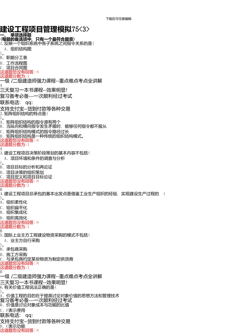 一级建造师6月题库解密试题-项目管理11_第1页