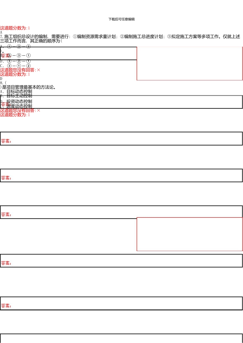一级建造师6月题库解密试题-项目管理11_第2页