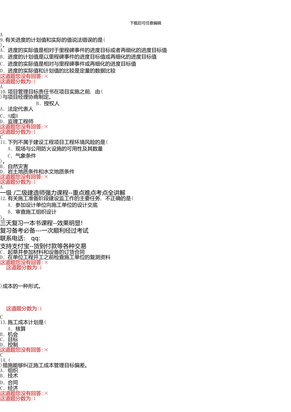 一级建造师6月题库解密试题-项目管理11_第3页