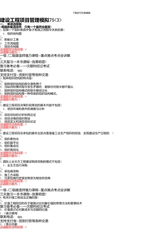 一级建造师6月题库解密试题-项目管理11