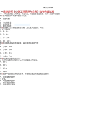 一级建造师《公路工程管理与实务》真题3