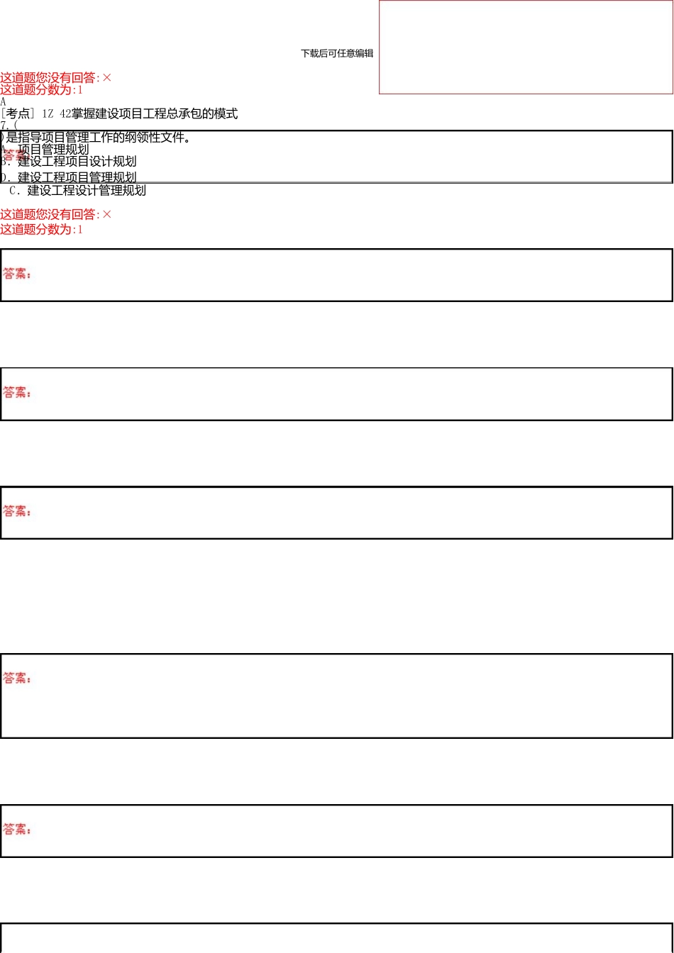 一级建造师6月题库解密试题-项目管理9_第2页