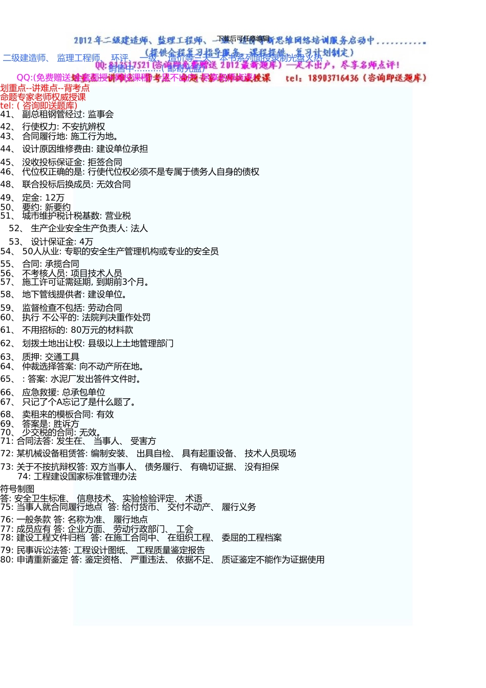 一级建造师《工程法规》真题及答案_第2页