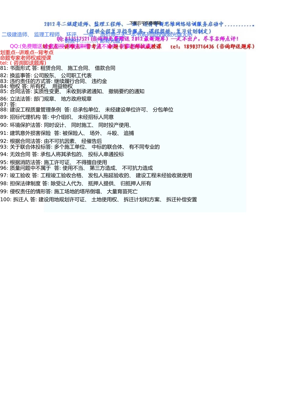 一级建造师《工程法规》真题及答案_第3页