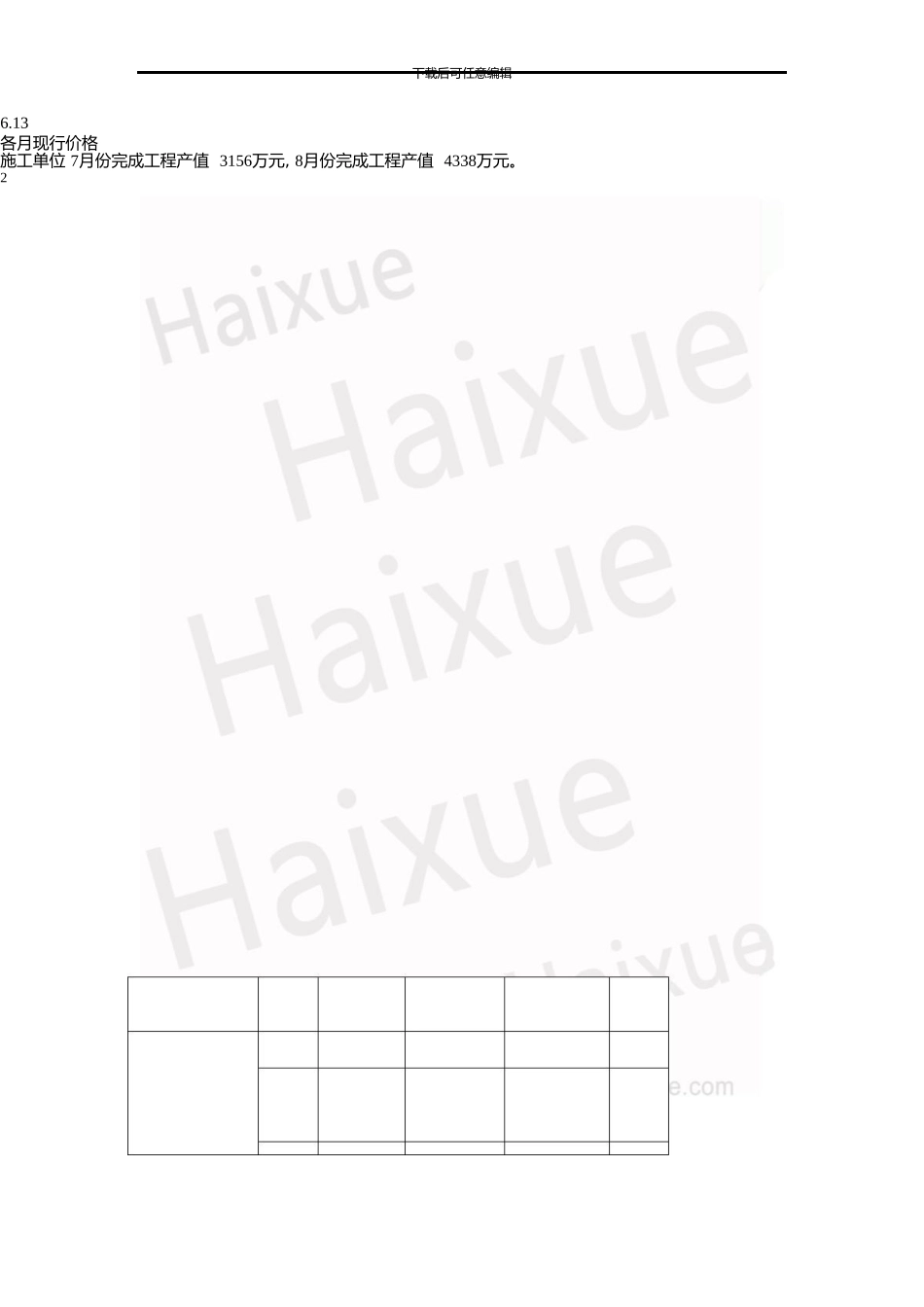 一级建造师《公路工程管理与实务》真题解析_第3页