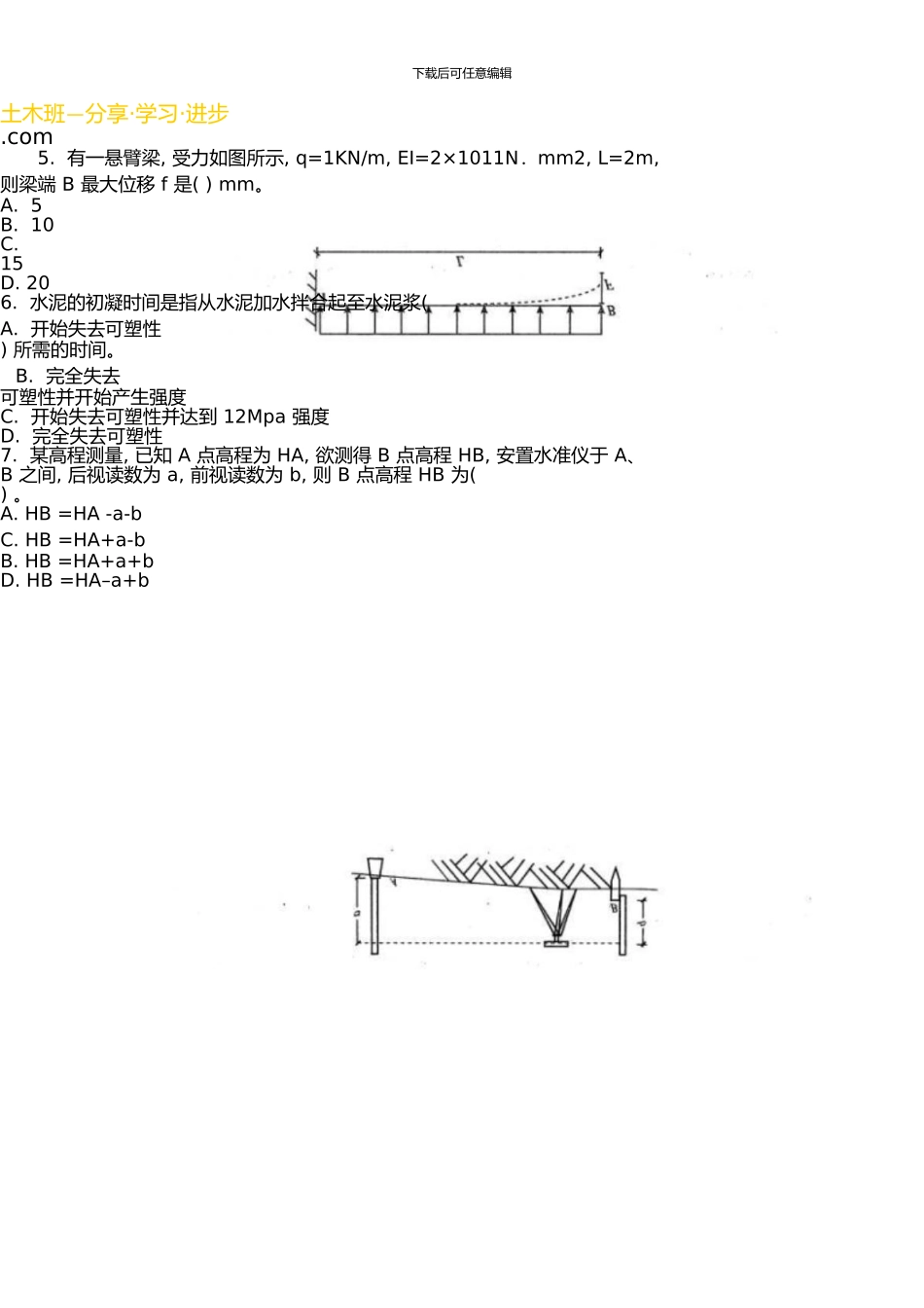 一级建造师《建筑工程管理与实务》真题及答案解析新版资料_第2页