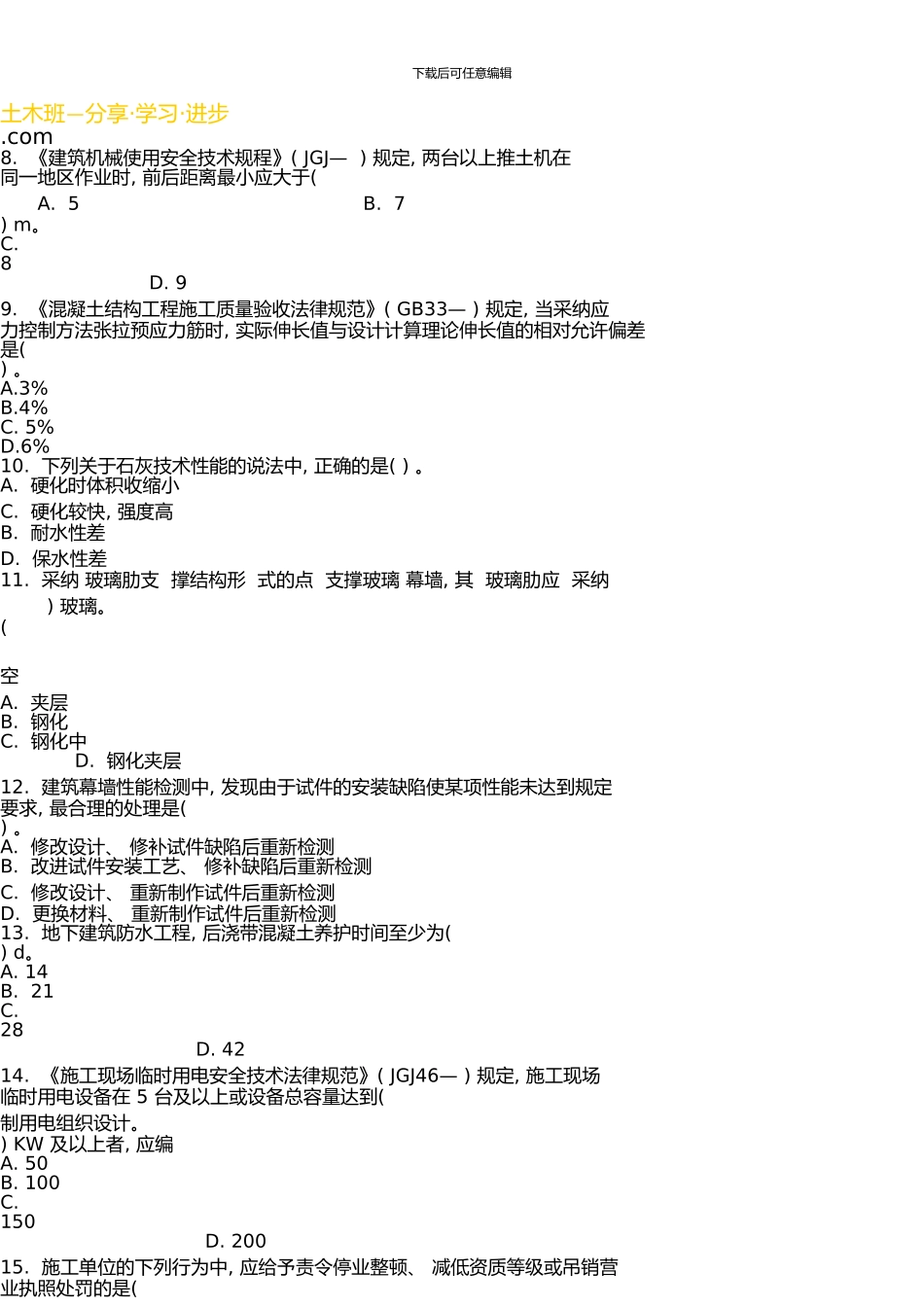 一级建造师《建筑工程管理与实务》真题及答案解析新版资料_第3页