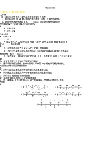 一级建造师《建筑工程管理与实务》真题及答案解析新版资料