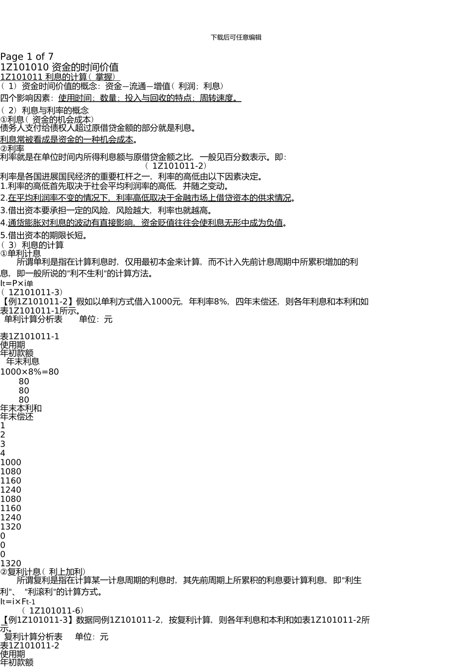 一级建造师《建设工程经济》基础班pdf讲义第1讲_第1页