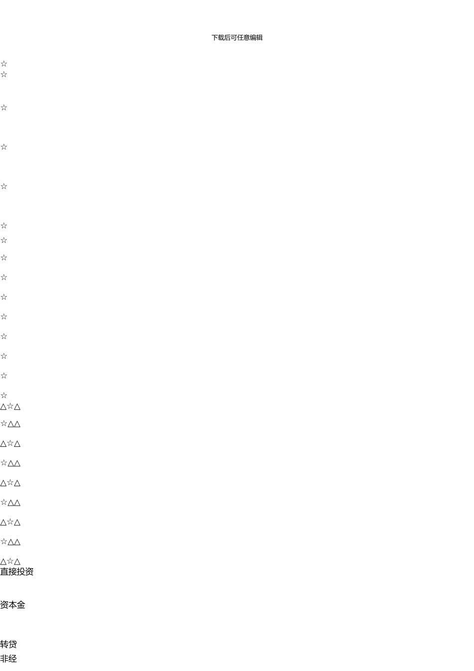 一级建造师《建设工程经济》基础班pdf讲义第4讲_第2页