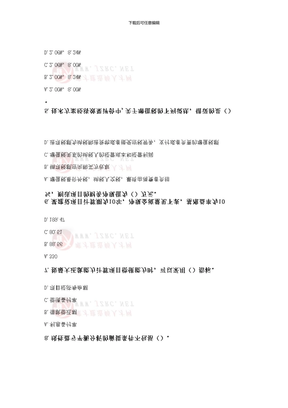 一级建造师《建设工程经济》押题_第2页