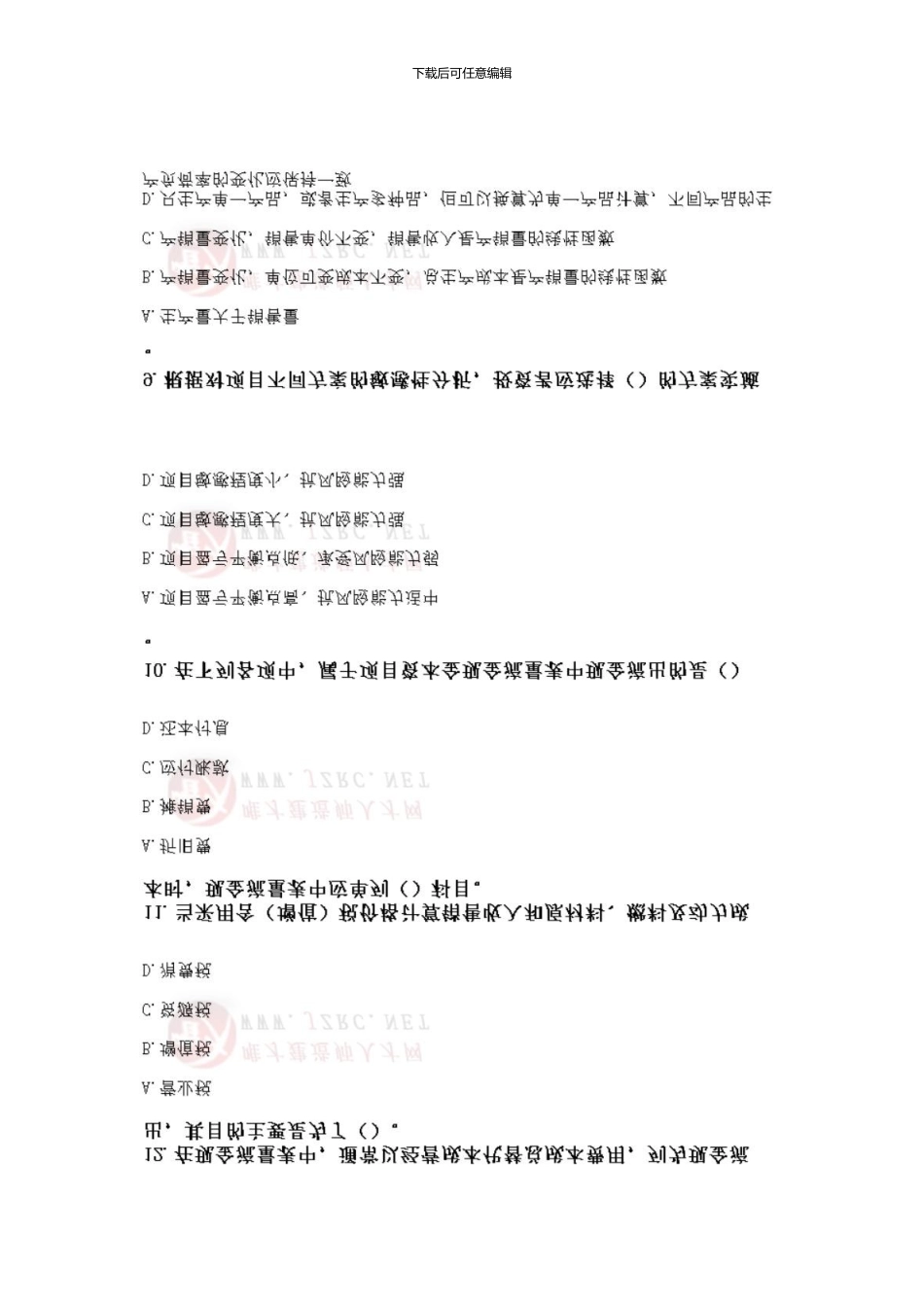 一级建造师《建设工程经济》押题_第3页