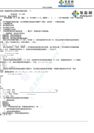 一级建造师《建设工程经济》模拟题1