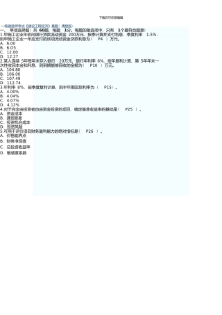 一级建造师《建设工程经济》真题及答案