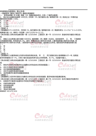 一级建造师《建设工程经济》真题及答案解析02300