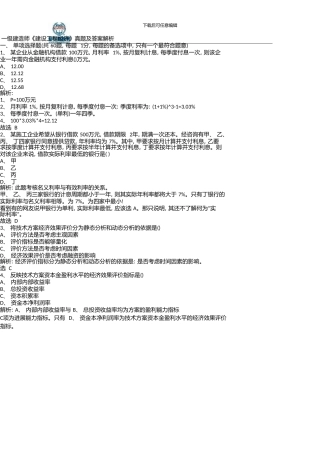 一级建造师《建设工程经济》真题及答案解析03324
