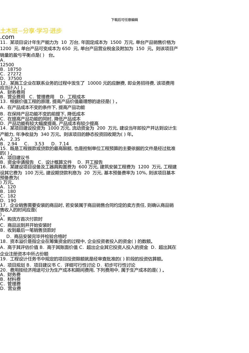 一级建造师《建设工程经济》真题及答案解析新版资料_第2页