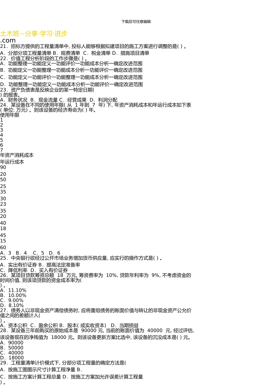 一级建造师《建设工程经济》真题及答案解析新版资料_第3页