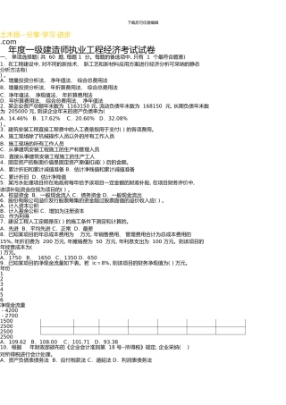 一级建造师《建设工程经济》真题及答案解析新版资料