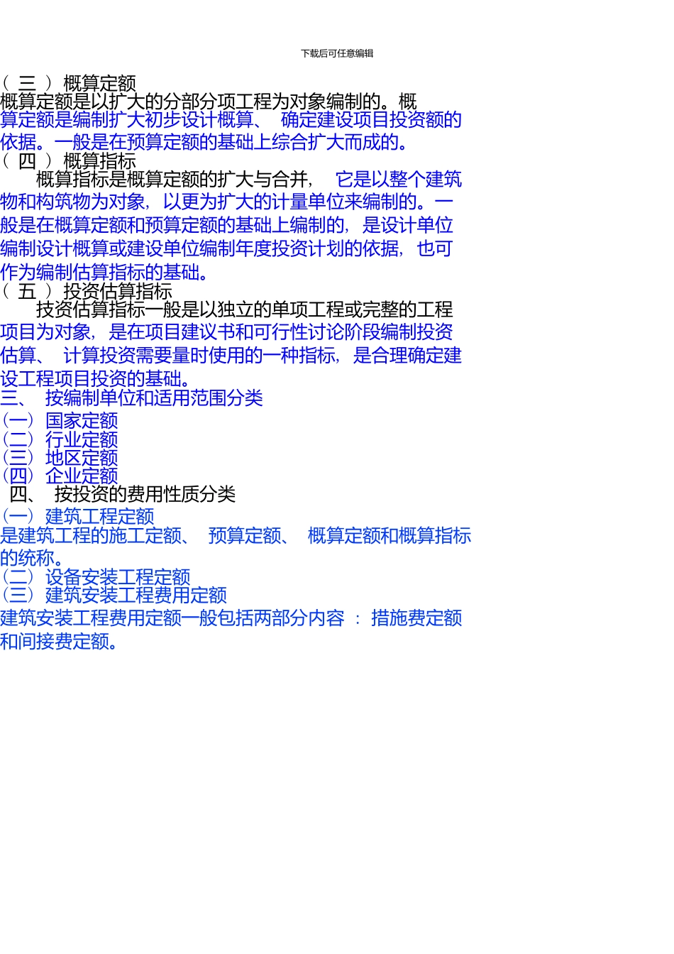 一级建造师《建设工程经济》精讲班讲义第31讲_第2页