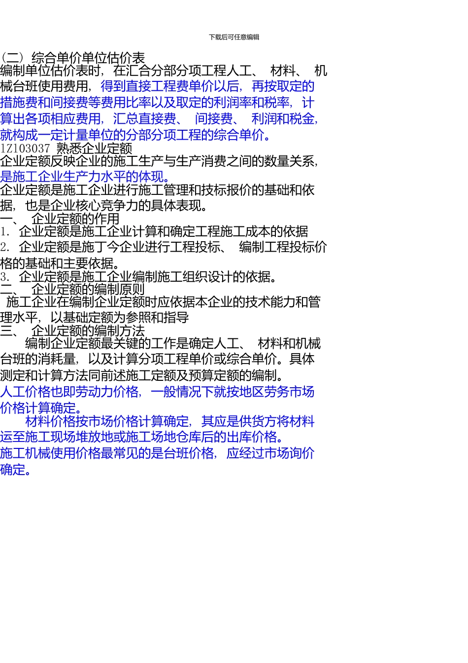 一级建造师《建设工程经济》精讲班讲义第32讲_第2页