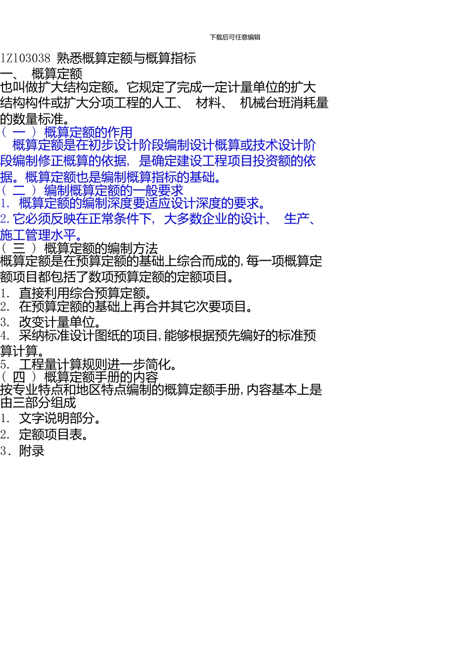 一级建造师《建设工程经济》精讲班讲义第32讲_第3页