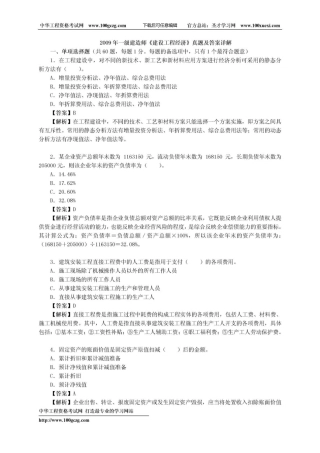 一级建造师《建设工程经济》真题及答案详解